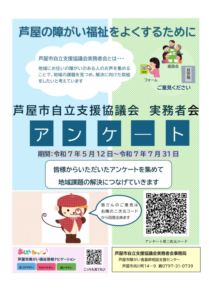 R7実務者会アンケートチラシver.3