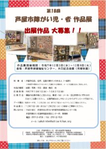 作品展チラシ