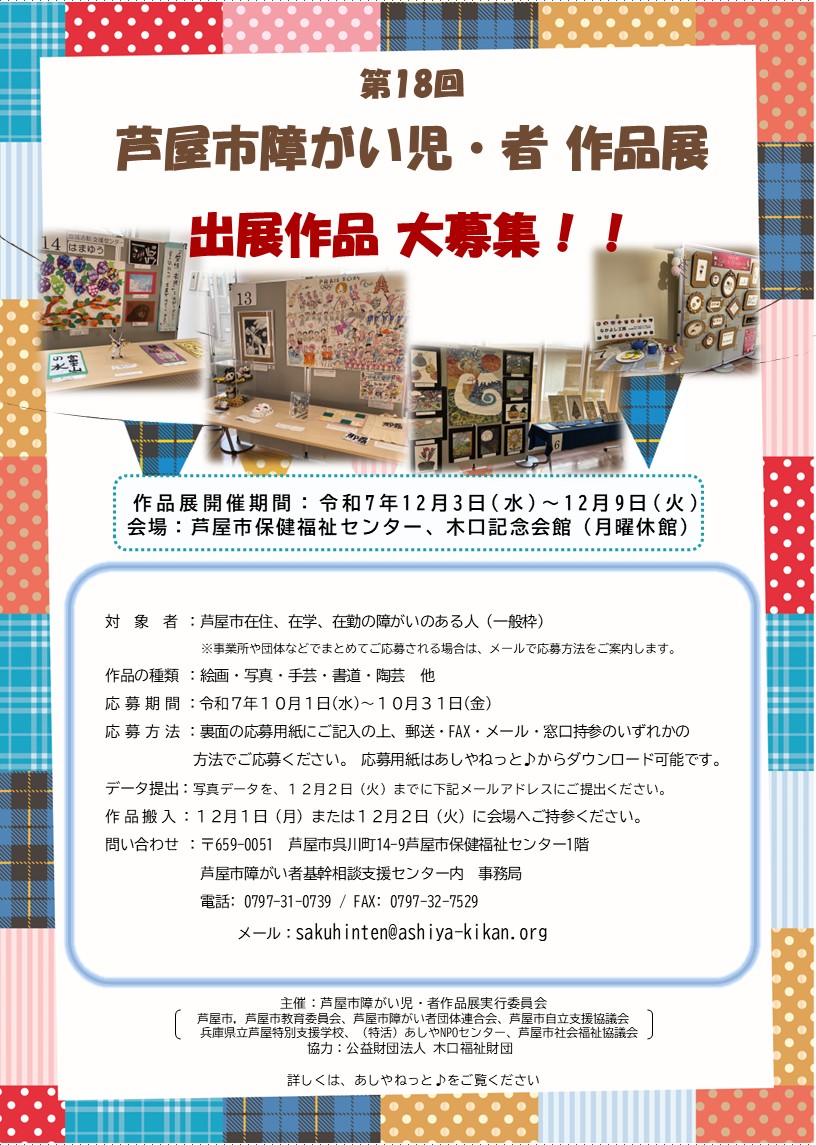 作品展チラシ